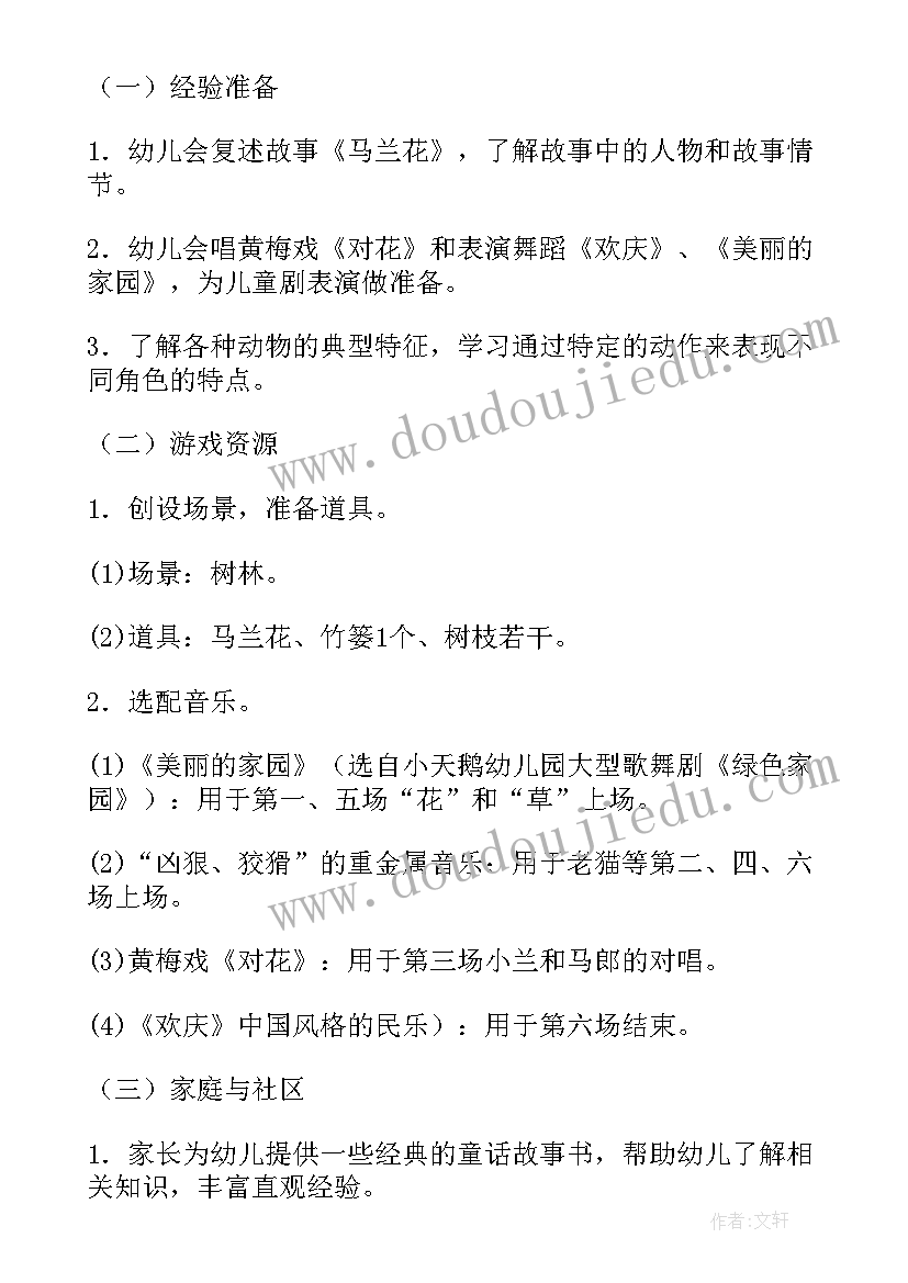 音乐社活动游戏教案(优质6篇)