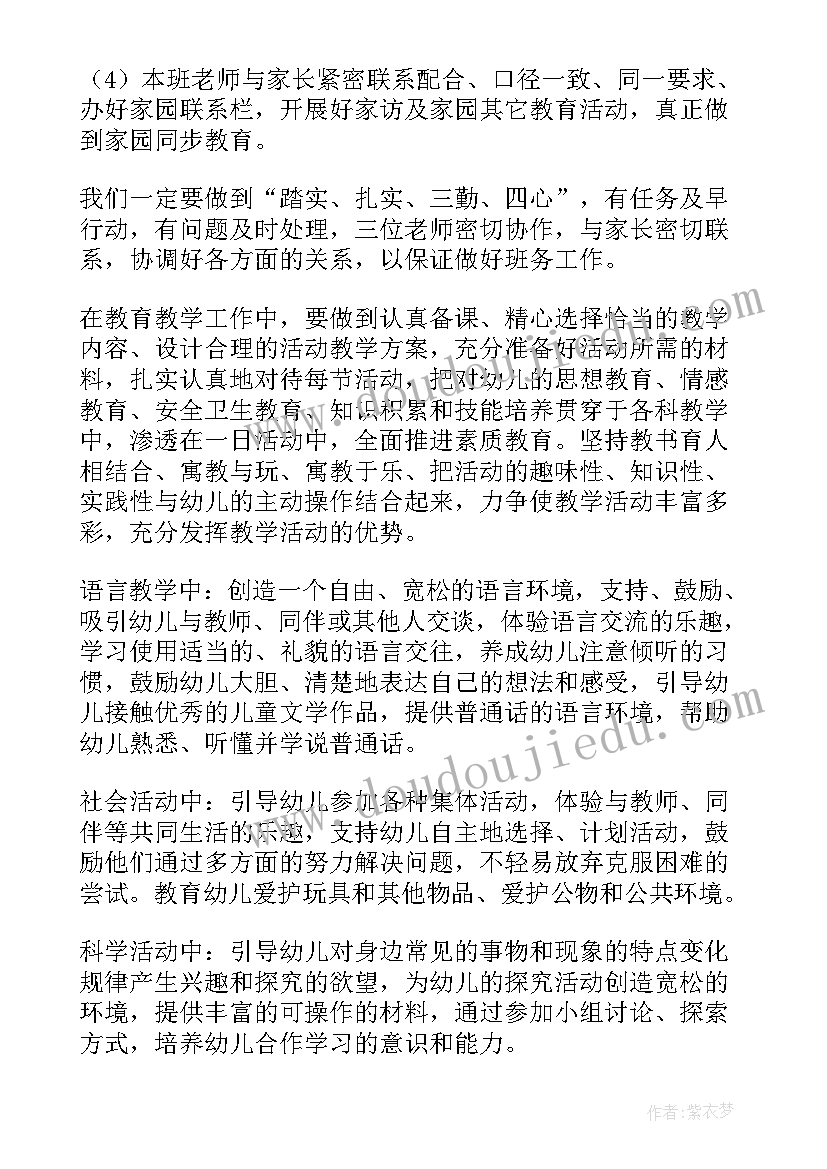 幼儿中班班主任上学期学期工作计划(实用8篇)