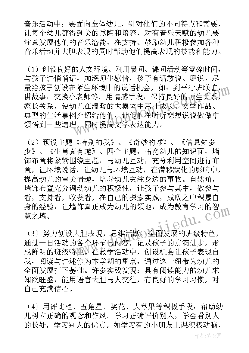 幼儿中班班主任上学期学期工作计划(实用8篇)