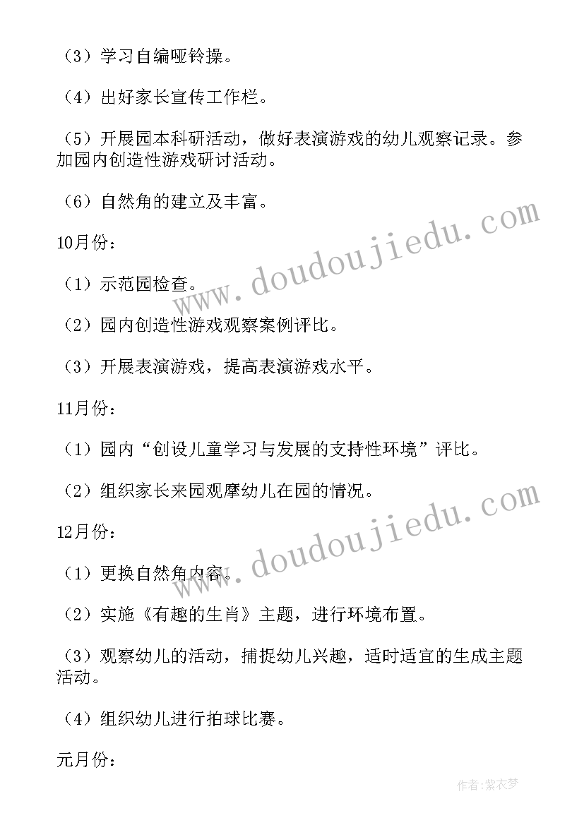 幼儿中班班主任上学期学期工作计划(实用8篇)