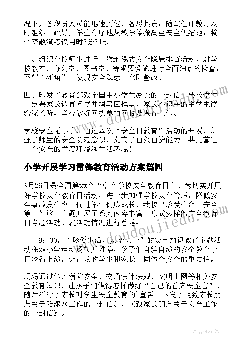 最新小学开展学习雷锋教育活动方案(模板7篇)