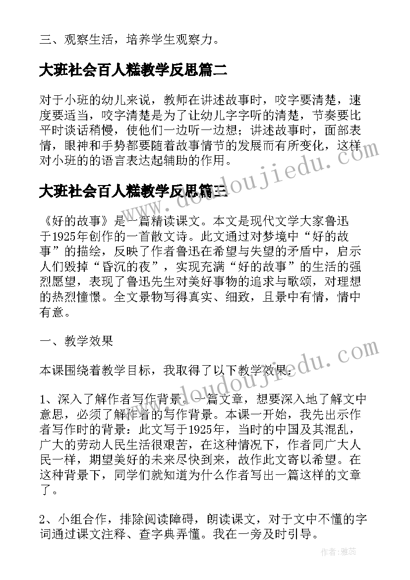 大班社会百人糕教学反思(优秀5篇)