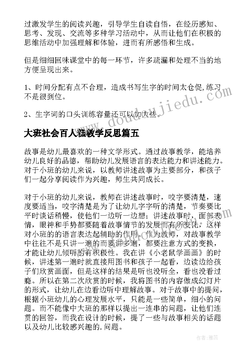 大班社会百人糕教学反思(优秀5篇)