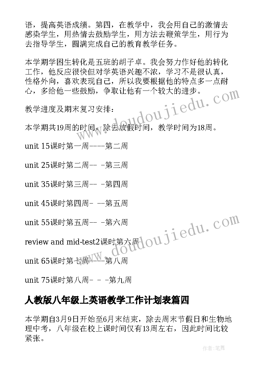 最新人教版八年级上英语教学工作计划表 八年级英语教学工作计划(汇总10篇)