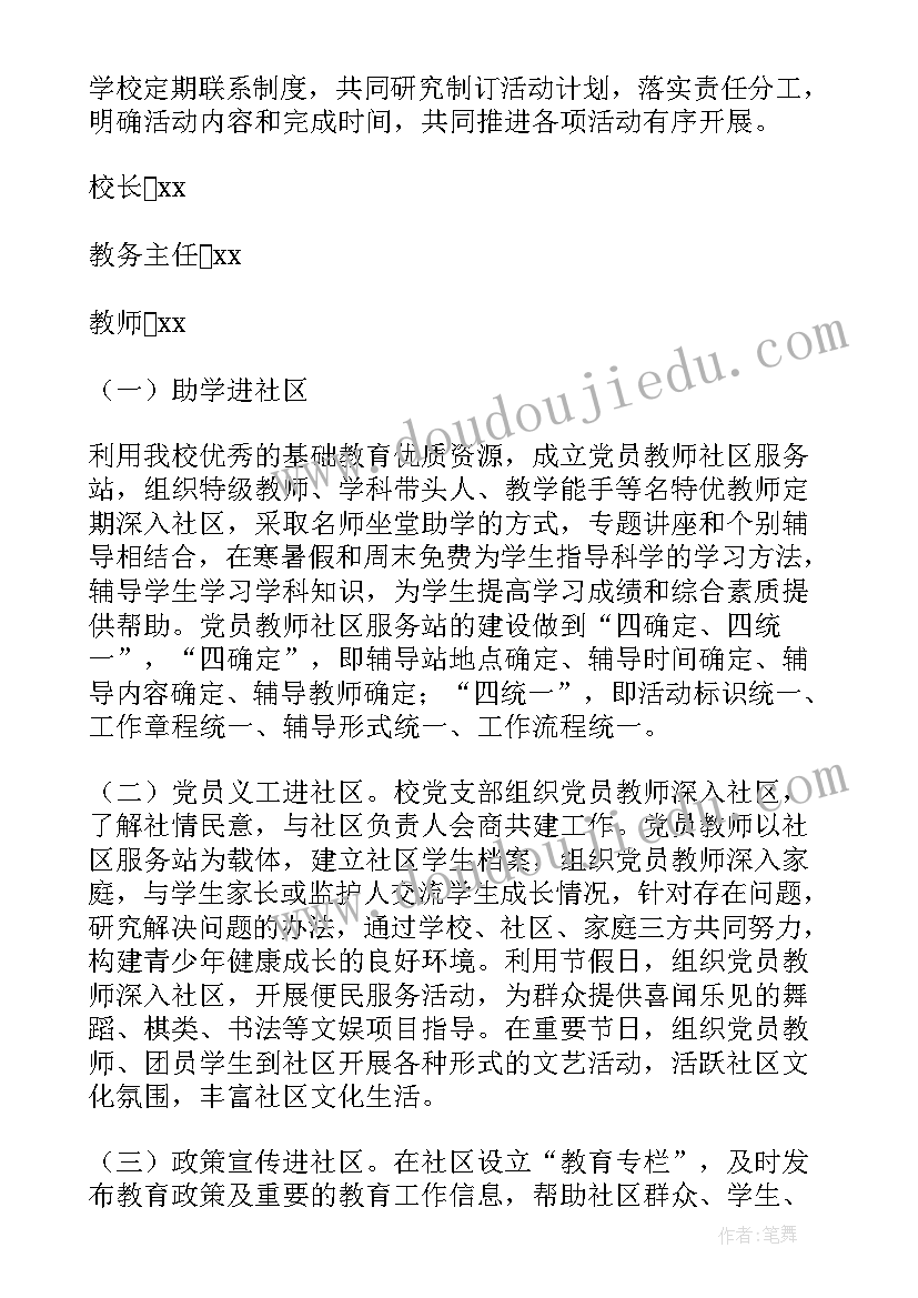 最新社区孝敬教育活动方案策划(优质7篇)