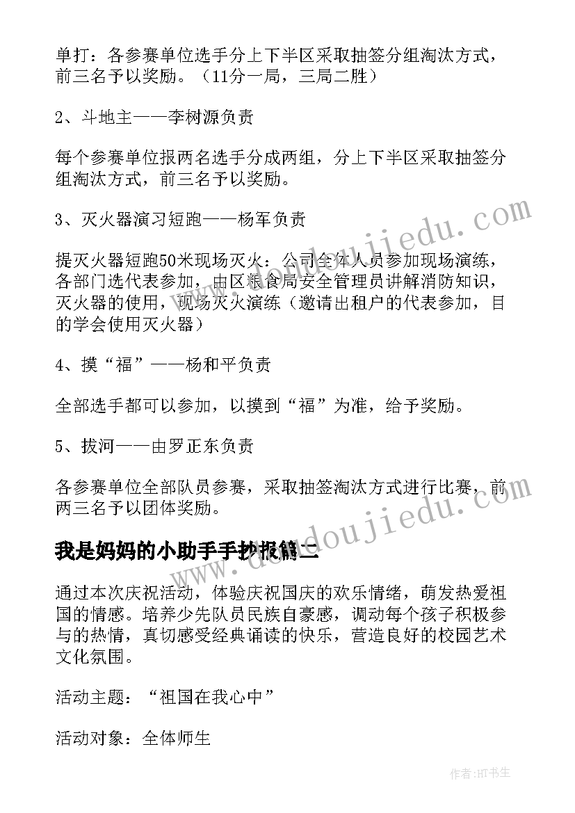 最新我是妈妈的小助手手抄报(汇总8篇)