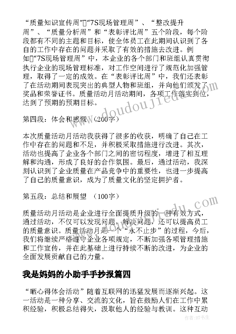 最新我是妈妈的小助手手抄报(汇总8篇)