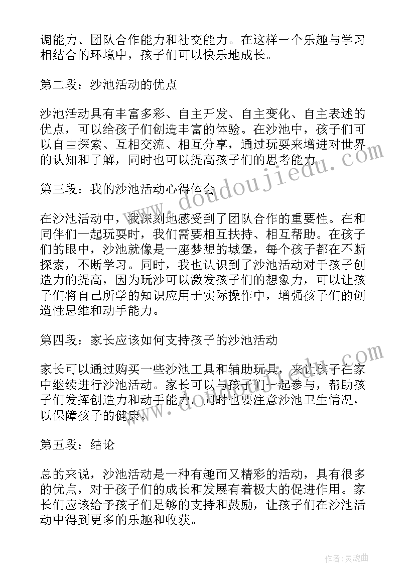 幼儿园教研活动工作简报(汇总5篇)