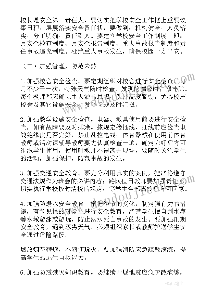 最新小学安全教育进课堂活动方案 小学安全工作计划(大全7篇)