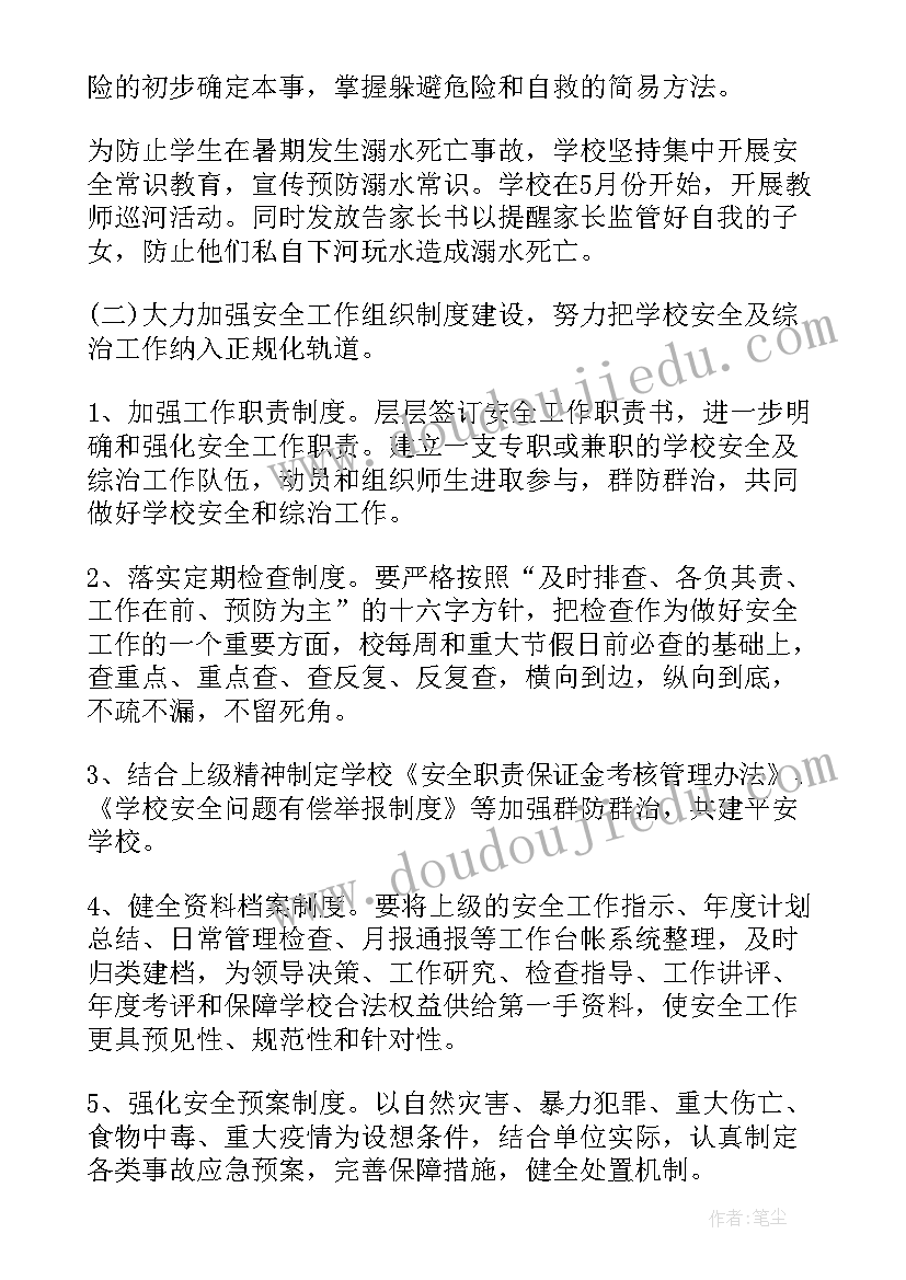 最新小学安全教育进课堂活动方案 小学安全工作计划(大全7篇)