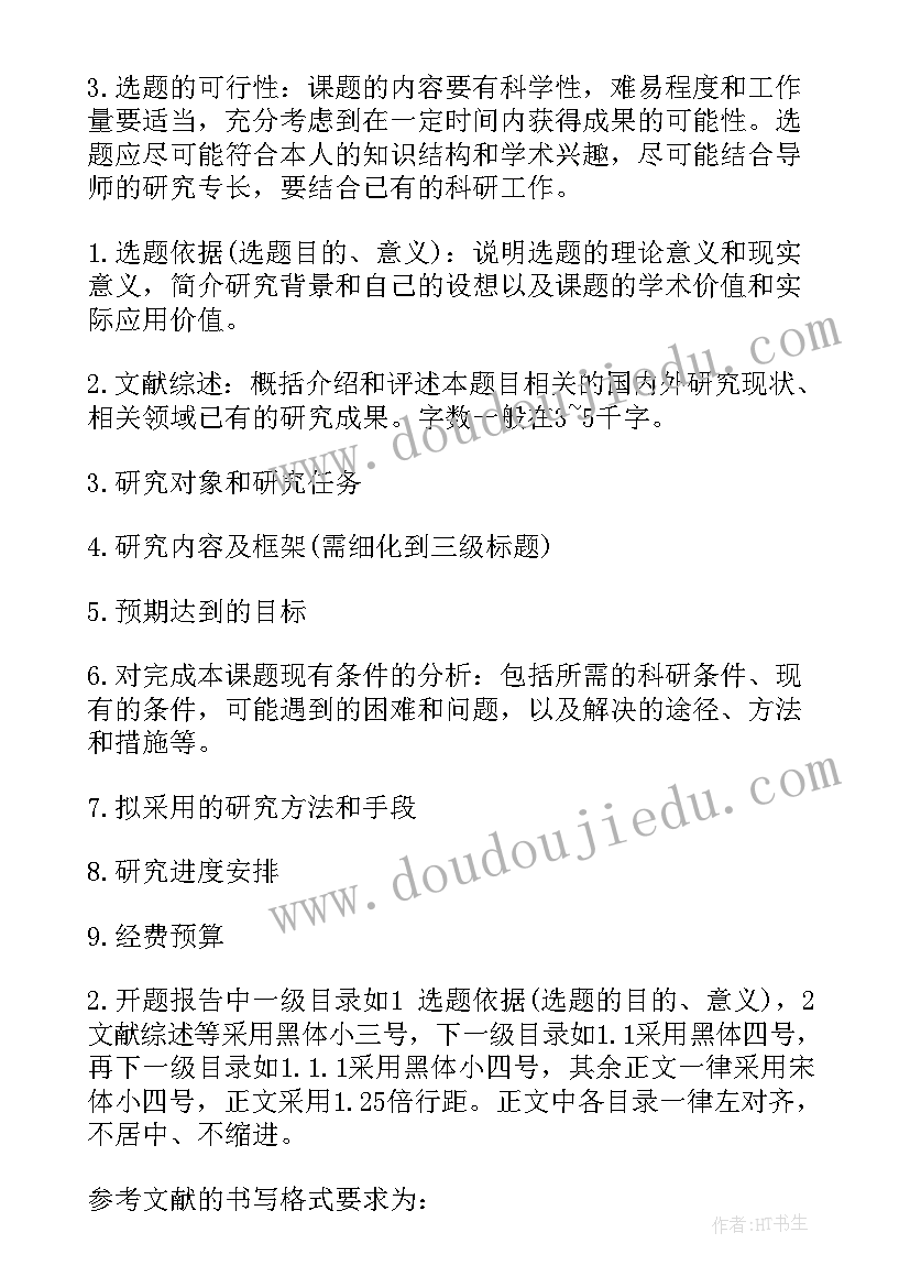 学位网申请学位认证报告 学位申请书报告(通用10篇)