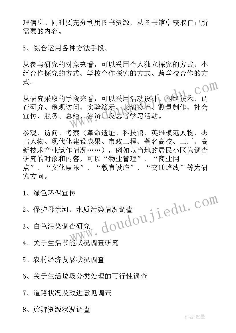 寒假实践计划书(模板5篇)