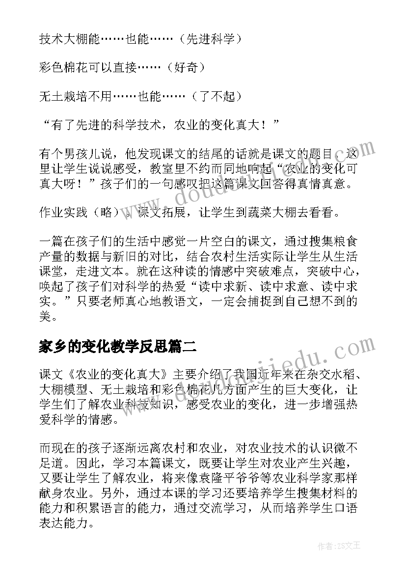 最新家乡的变化教学反思(优质5篇)