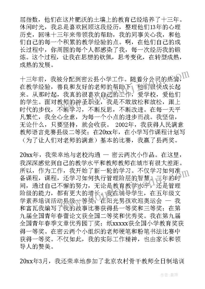 高级职称述职报告教师(优秀6篇)