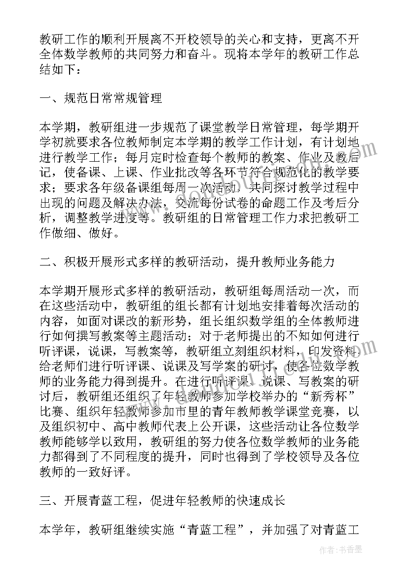 最新高二数学教研组工作总结(大全5篇)