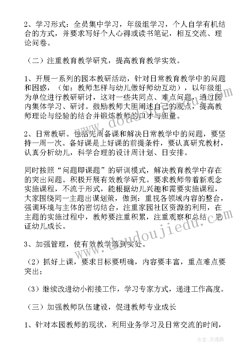 2023年幼儿园年教育教研计划表(实用5篇)