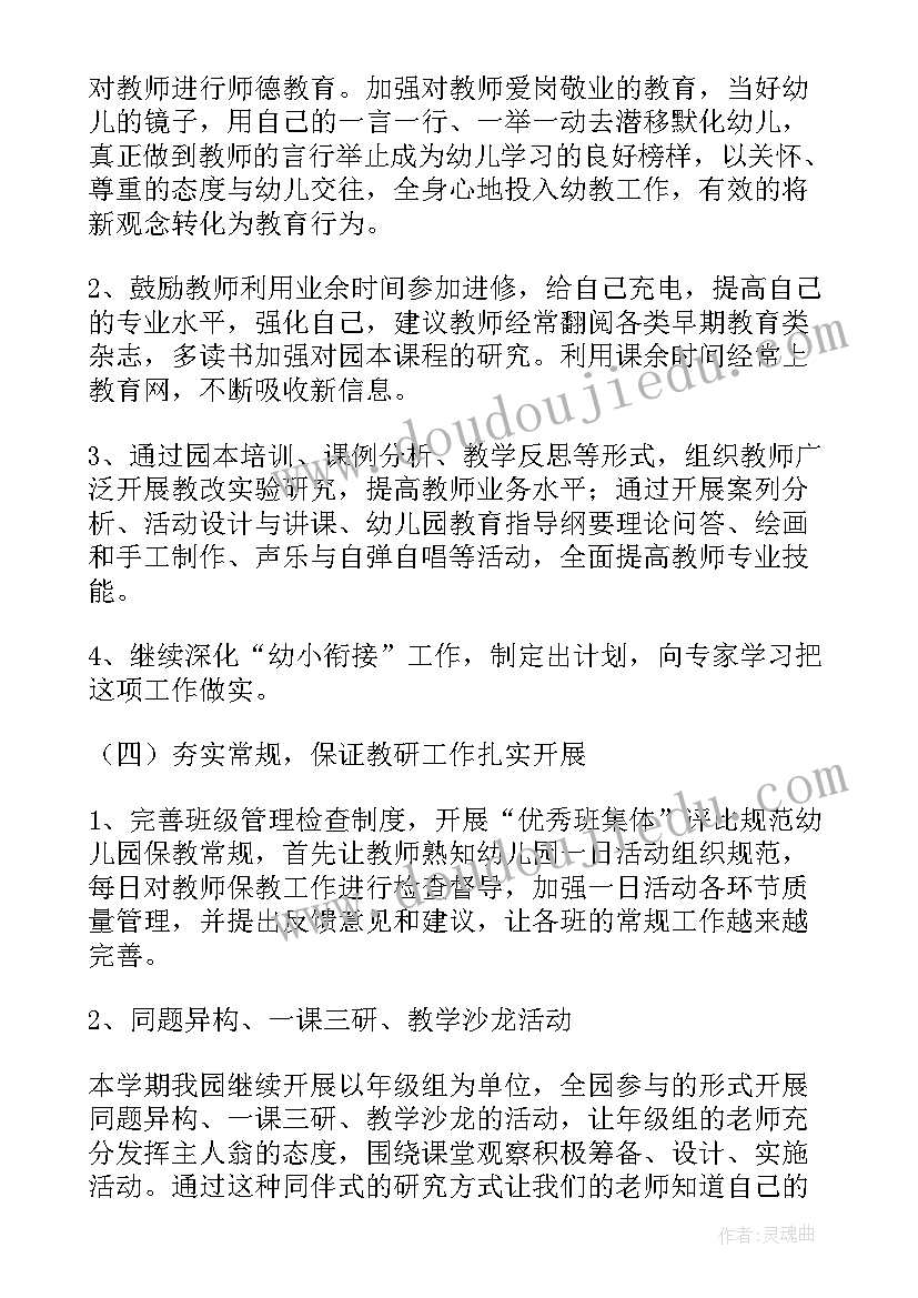 2023年幼儿园年教育教研计划表(实用5篇)