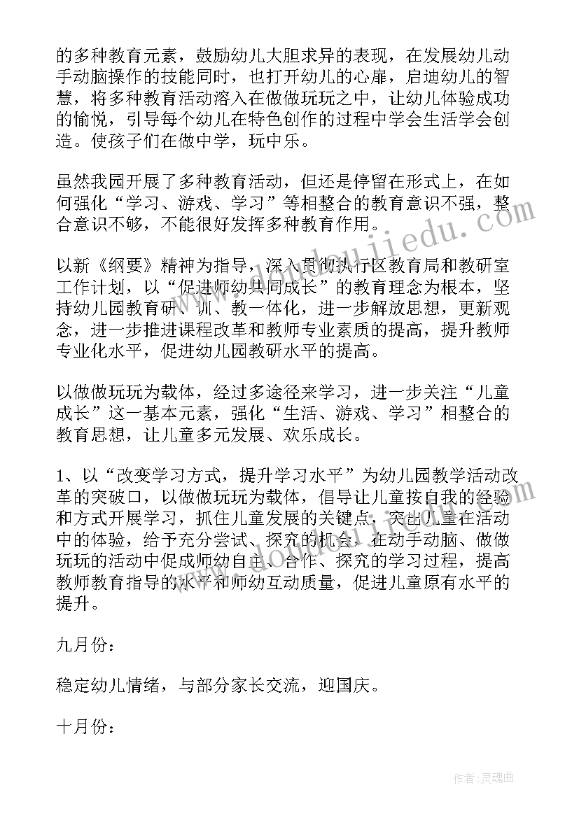 2023年幼儿园年教育教研计划表(实用5篇)