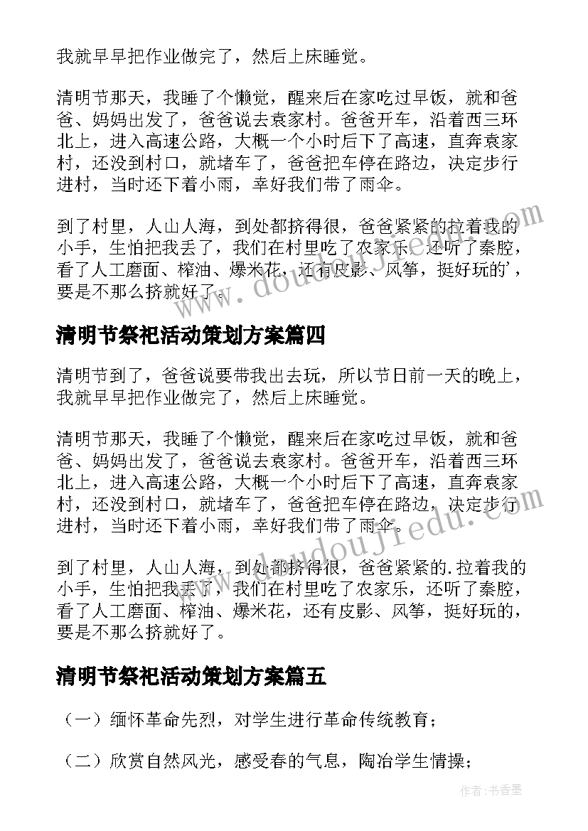 2023年清明节祭祀活动策划方案(大全9篇)