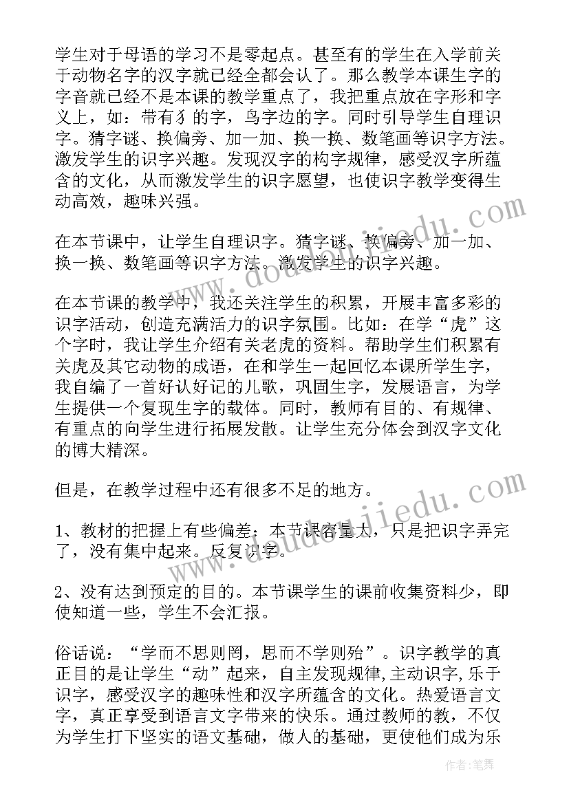 2023年书签制作教学反思 动物乐园教学反思(优质5篇)