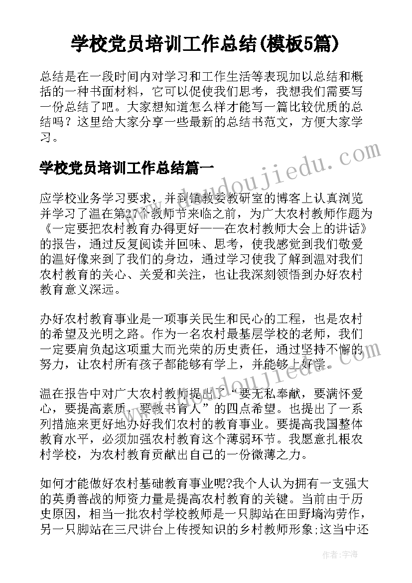 土地永久转让合同协议书电子版(优质6篇)