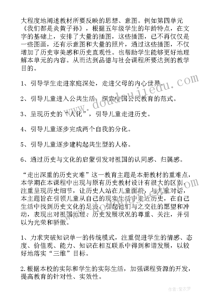 二年级品德教学计划(精选7篇)