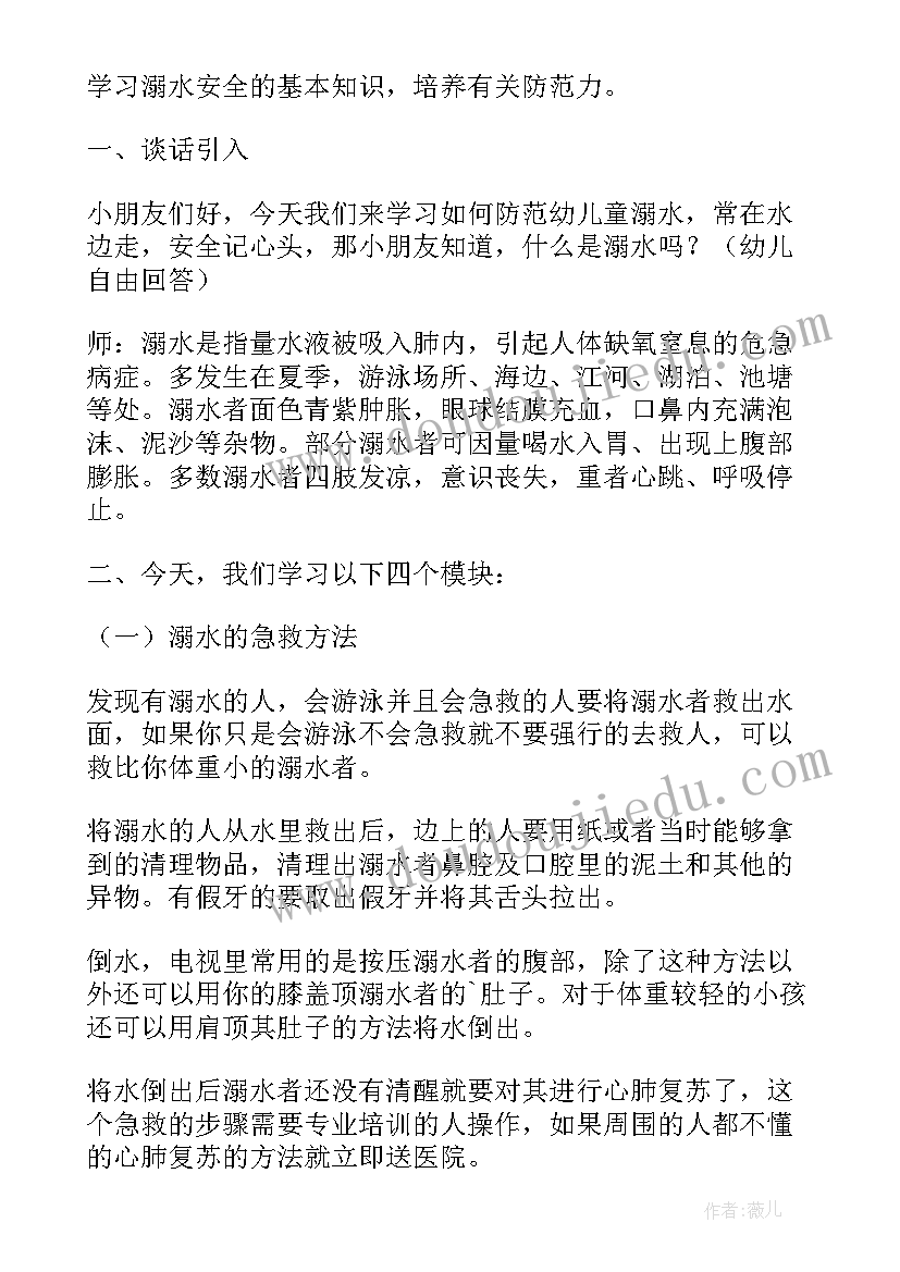 最新大班元旦安全教育教案(实用7篇)