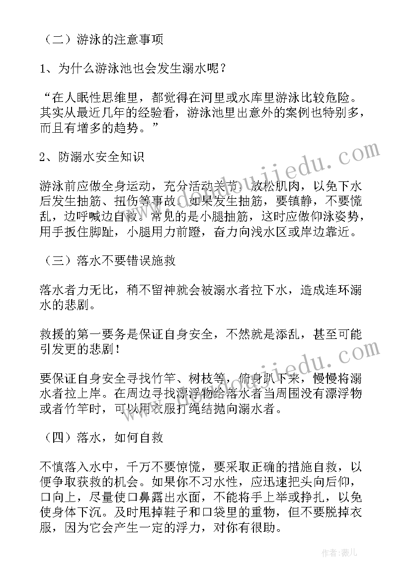 最新大班元旦安全教育教案(实用7篇)