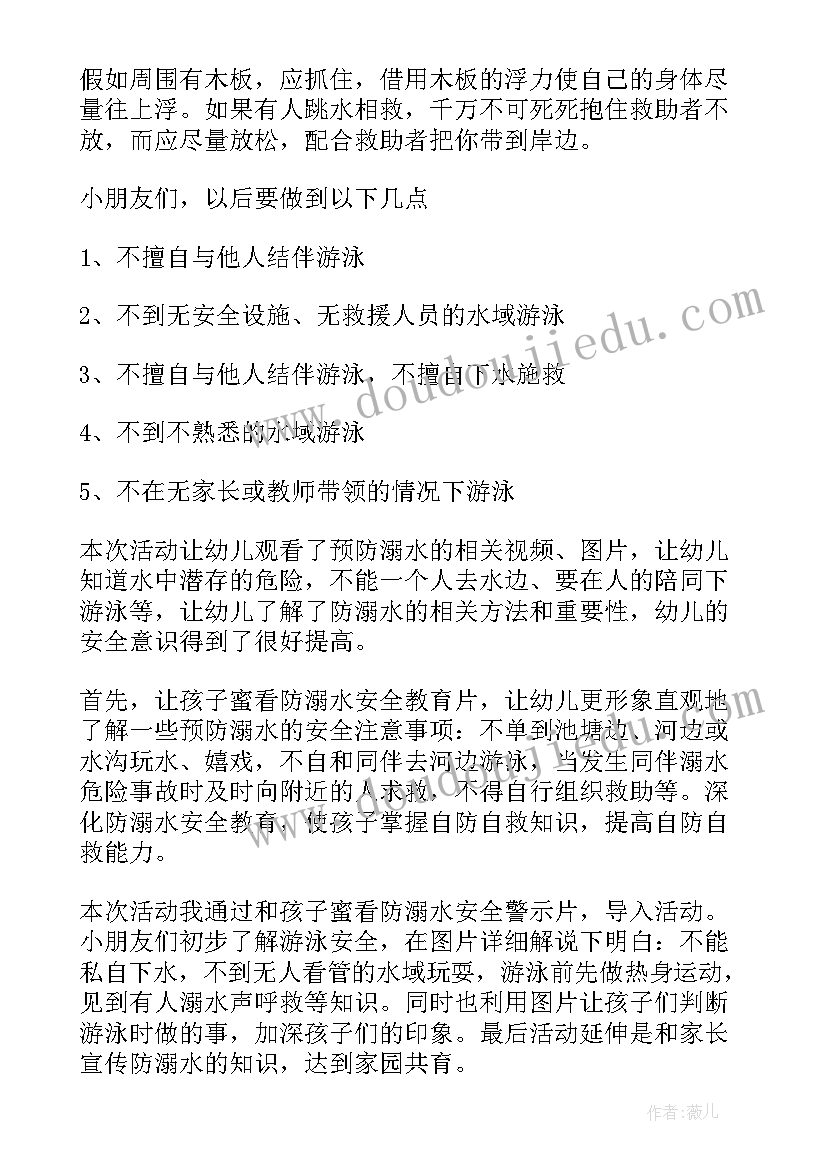 最新大班元旦安全教育教案(实用7篇)