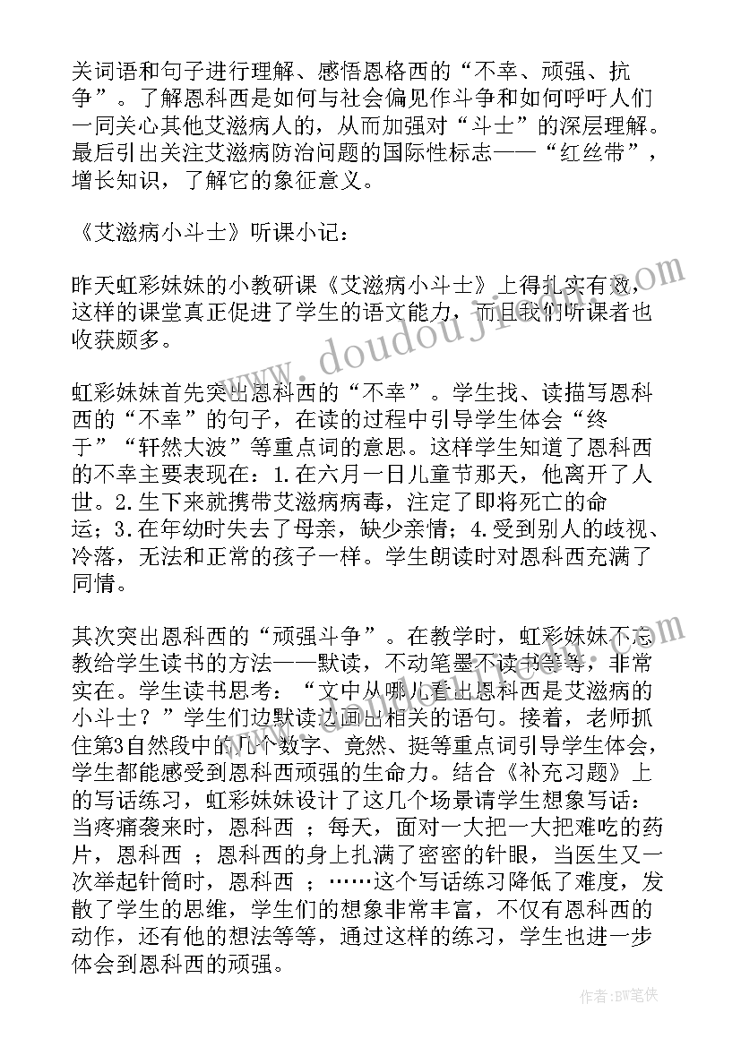 预防艾滋病课后反思 艾滋病小斗士教学反思(汇总6篇)