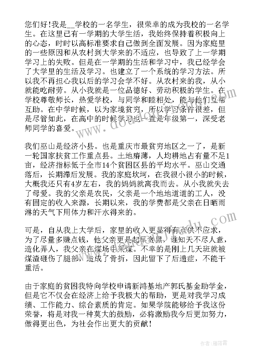 贫困有病申请书(通用6篇)