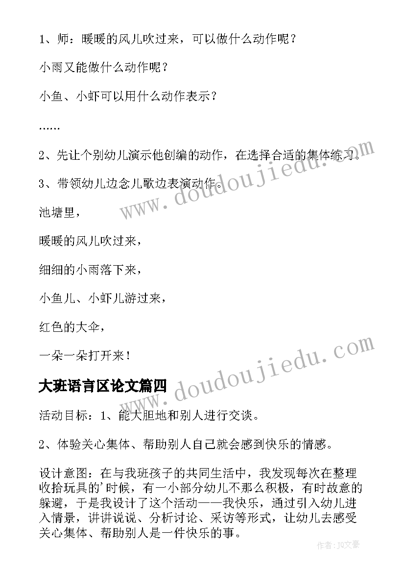 2023年大班语言区论文(模板10篇)