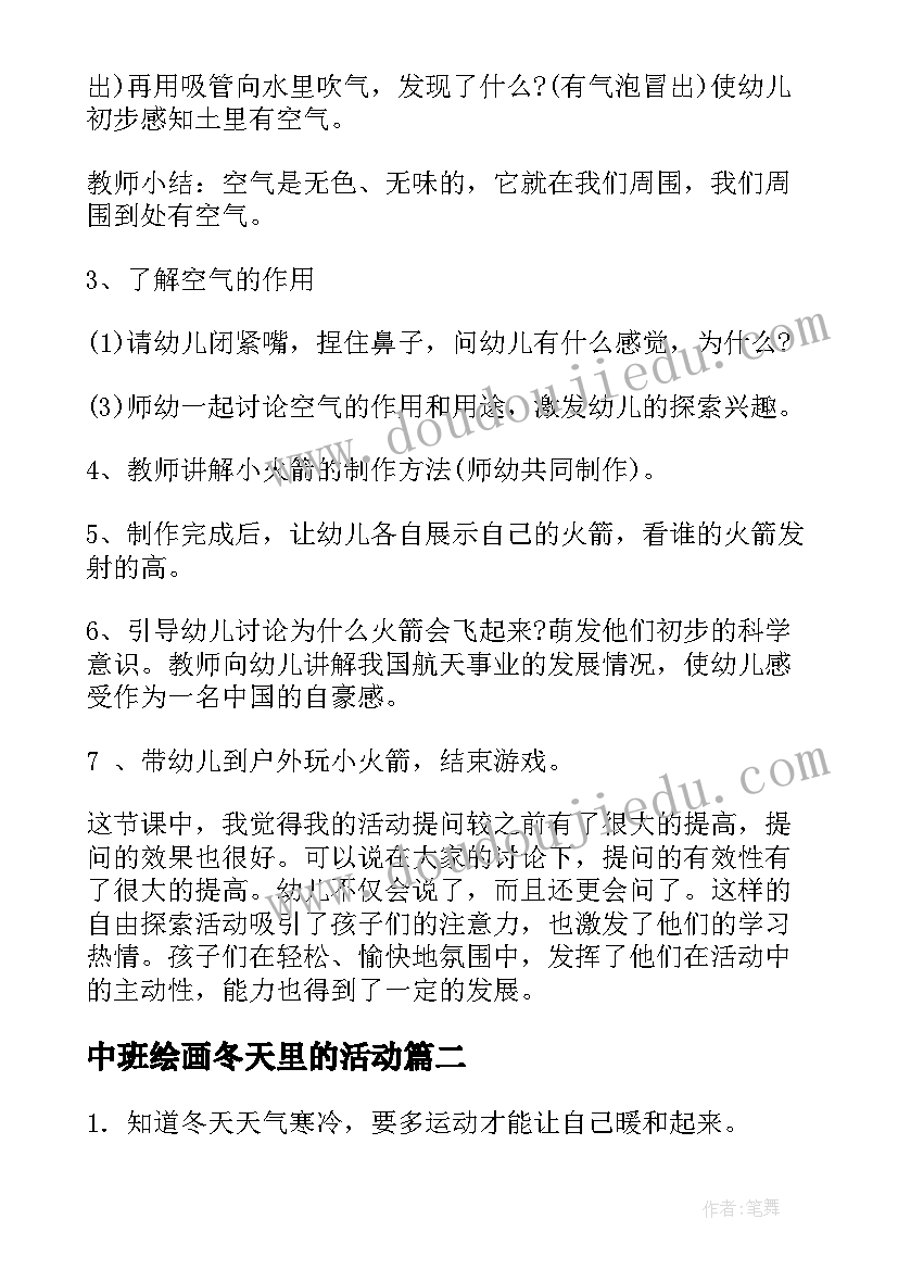 中班绘画冬天里的活动 中班冬季科学活动教案(通用5篇)