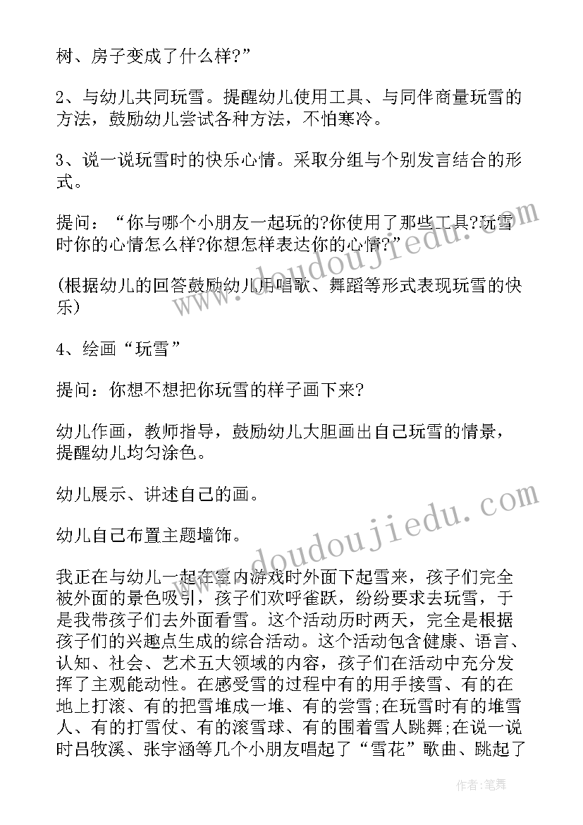 中班绘画冬天里的活动 中班冬季科学活动教案(通用5篇)