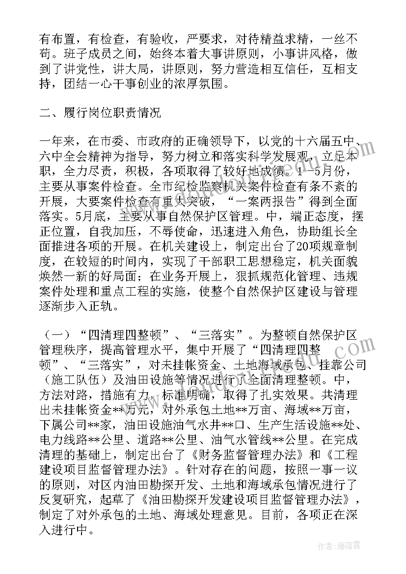 最新副处级领导干部述职报告 自然保护区副处级领导干部述职报告(模板5篇)