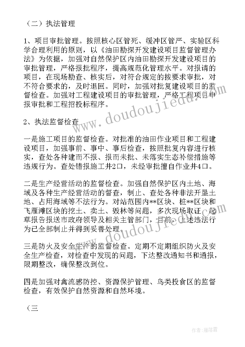 最新副处级领导干部述职报告 自然保护区副处级领导干部述职报告(模板5篇)