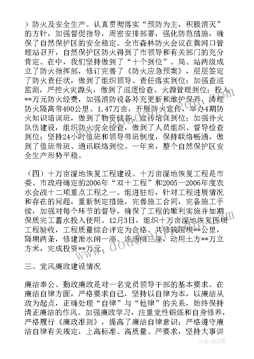 最新副处级领导干部述职报告 自然保护区副处级领导干部述职报告(模板5篇)