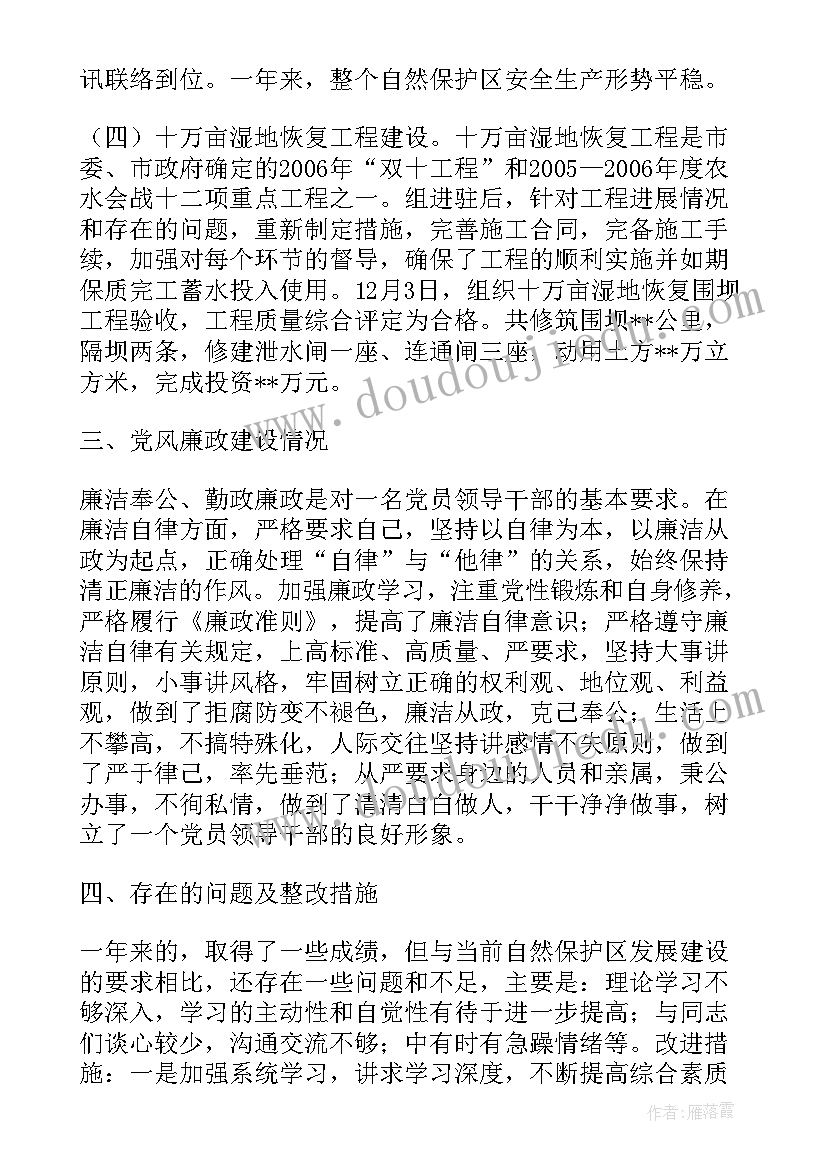 最新副处级领导干部述职报告 自然保护区副处级领导干部述职报告(模板5篇)