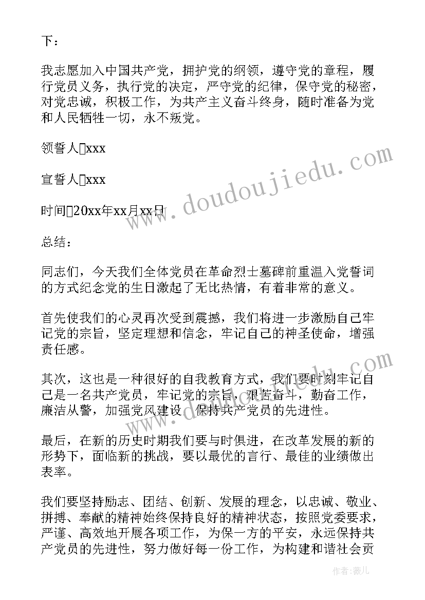 最新重温入团誓词讲话稿(汇总5篇)