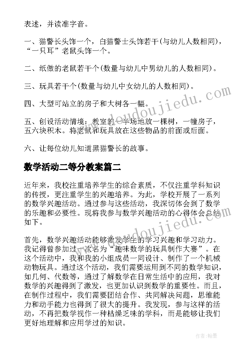 数学活动二等分教案(通用5篇)