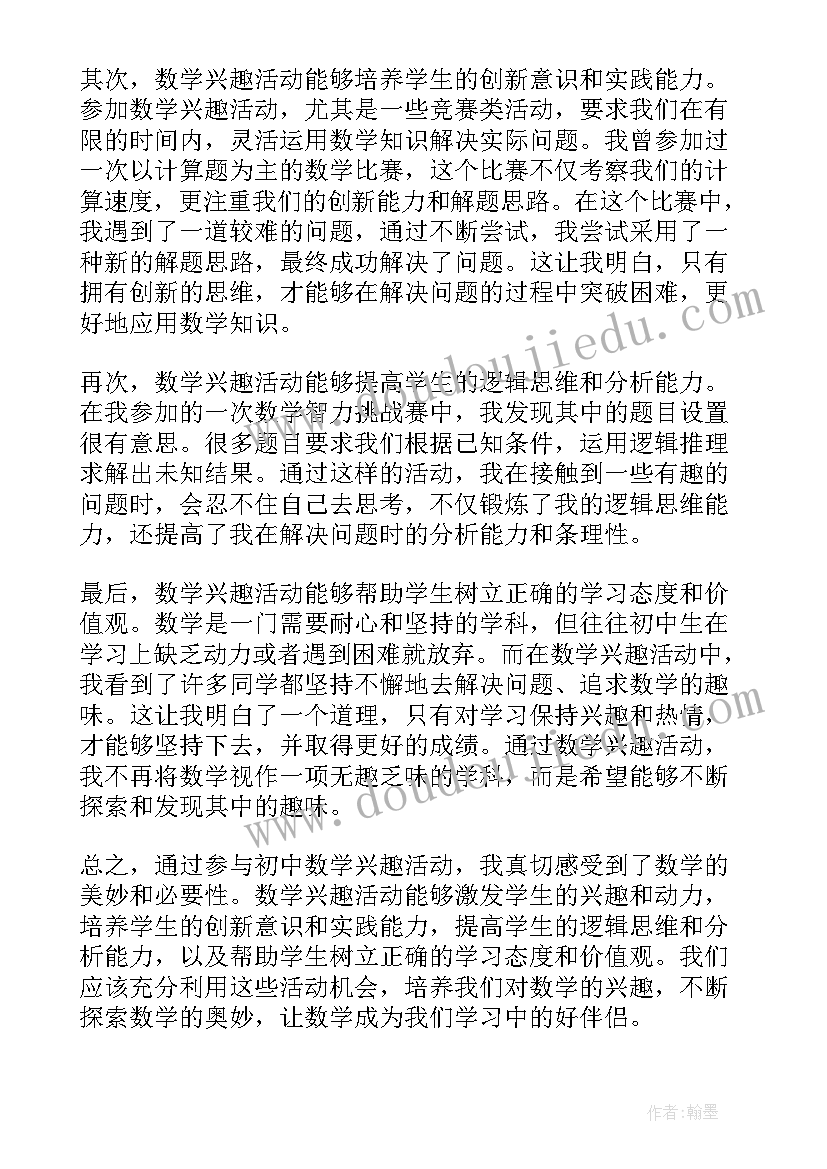 数学活动二等分教案(通用5篇)