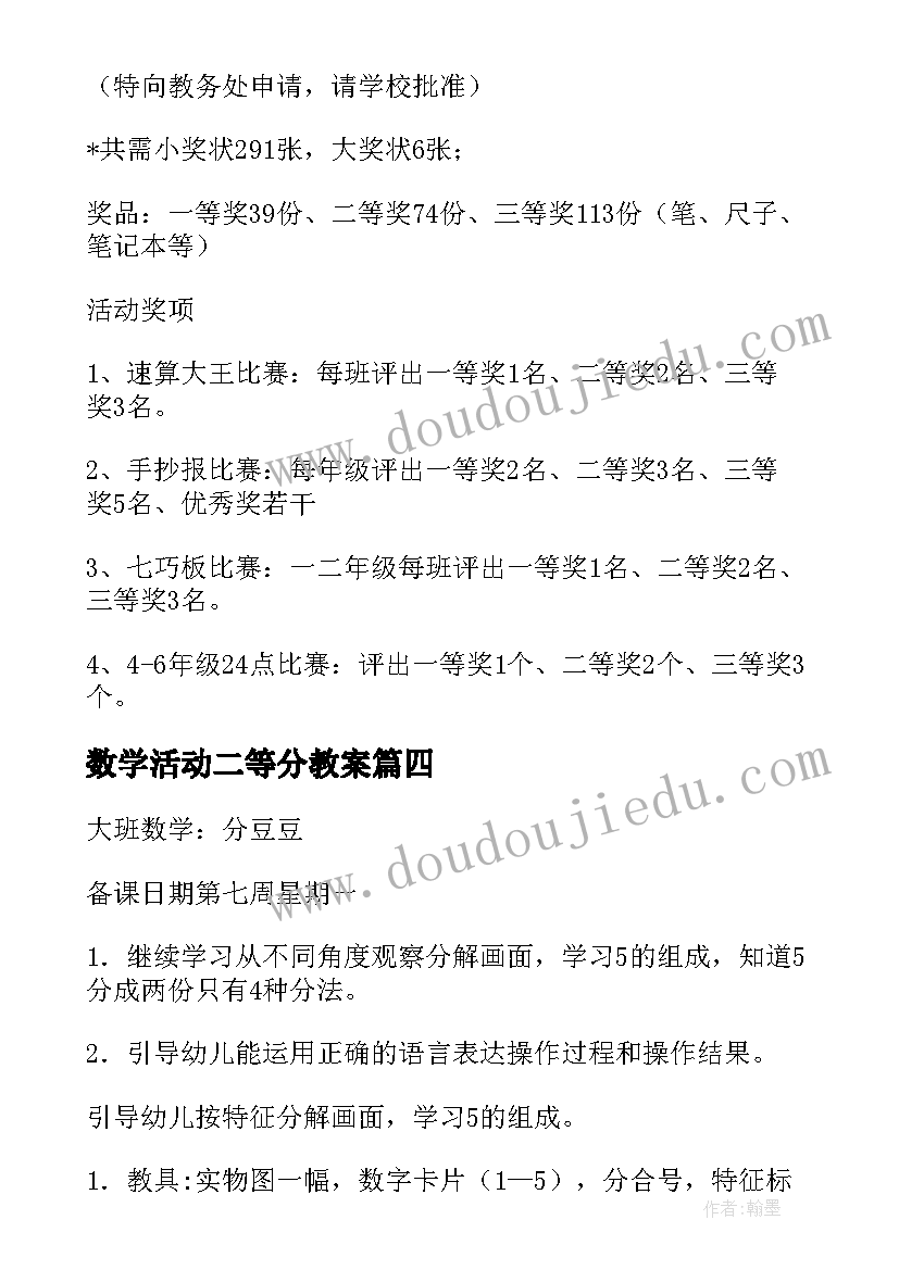 数学活动二等分教案(通用5篇)