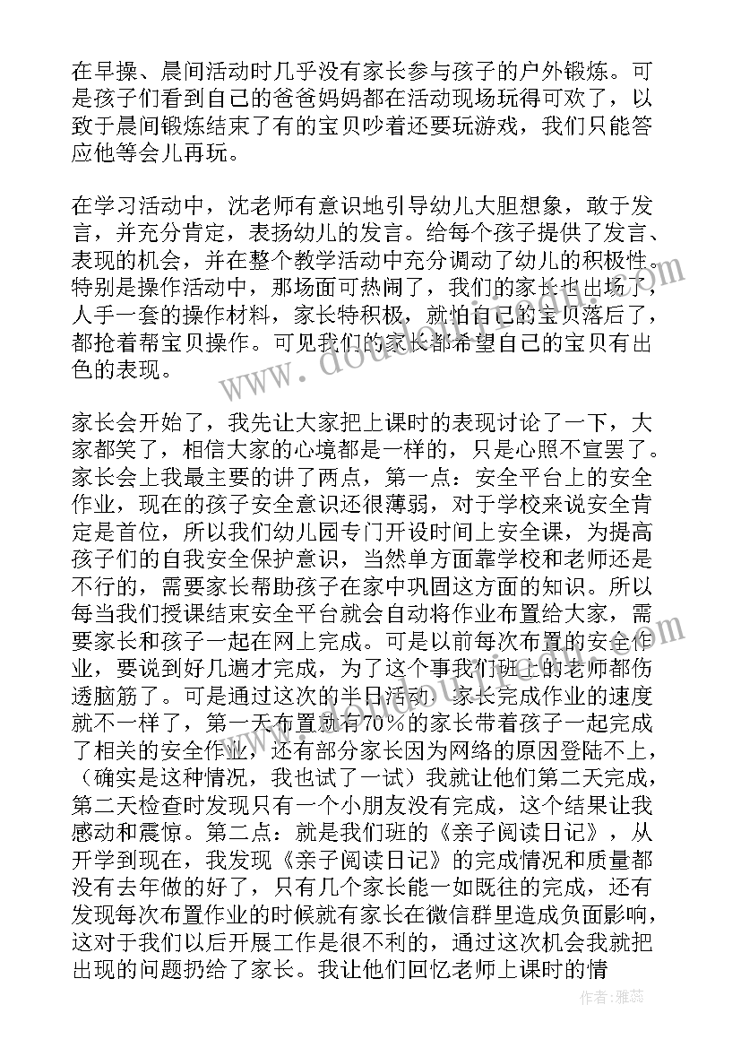 幼儿园六一半日活动总结(优秀5篇)