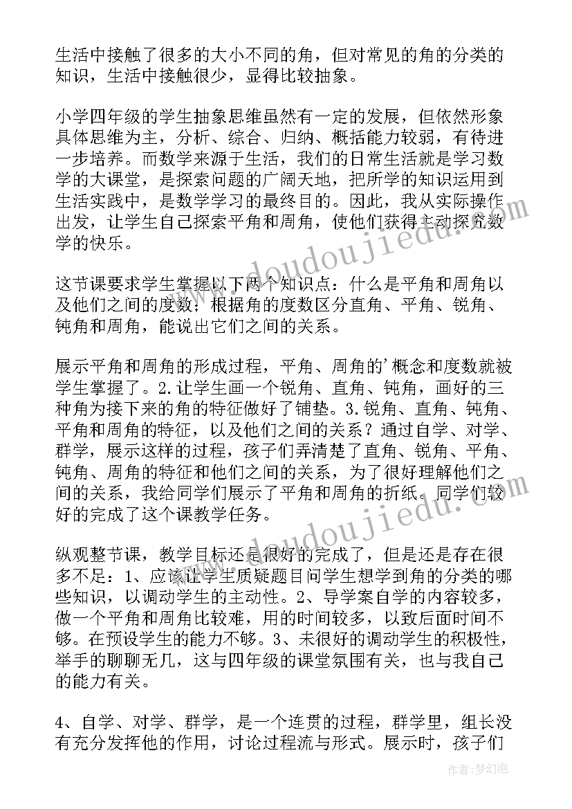 2023年大班多角度分类反思 角的分类教学反思(通用5篇)