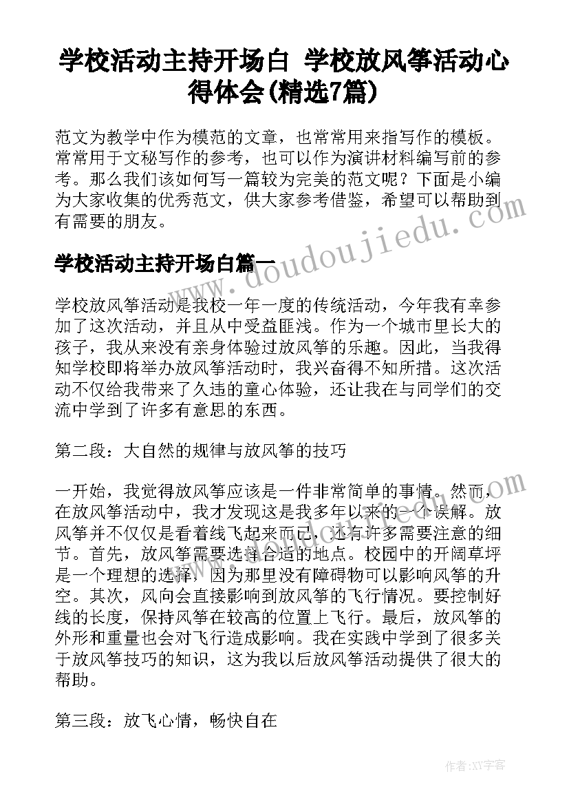 学校活动主持开场白 学校放风筝活动心得体会(精选7篇)