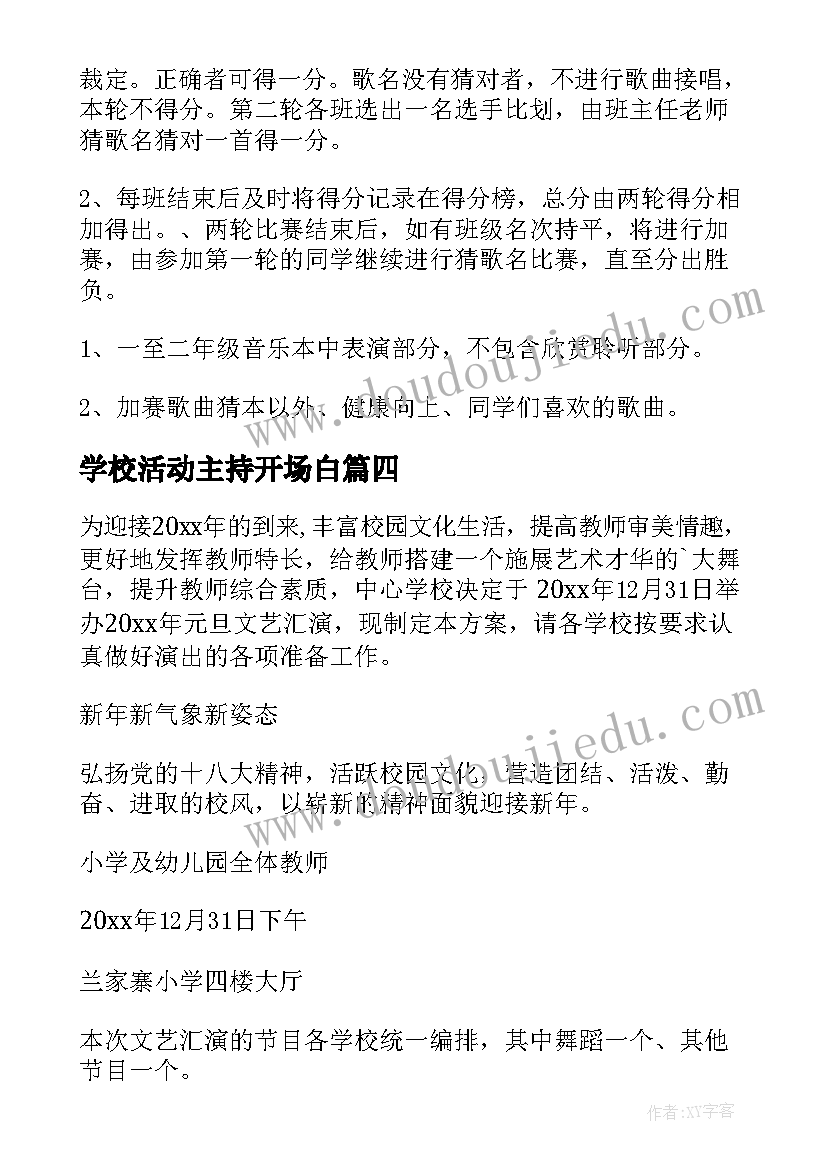 学校活动主持开场白 学校放风筝活动心得体会(精选7篇)