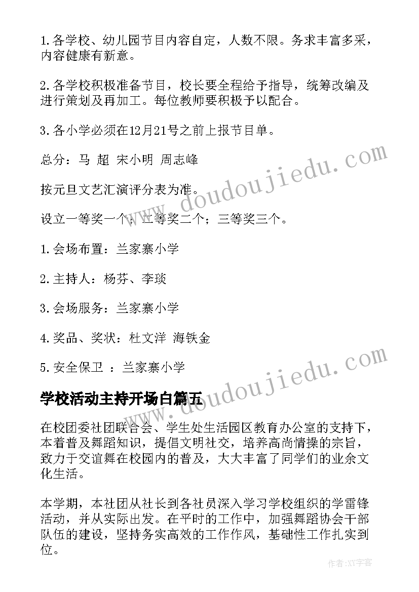 学校活动主持开场白 学校放风筝活动心得体会(精选7篇)