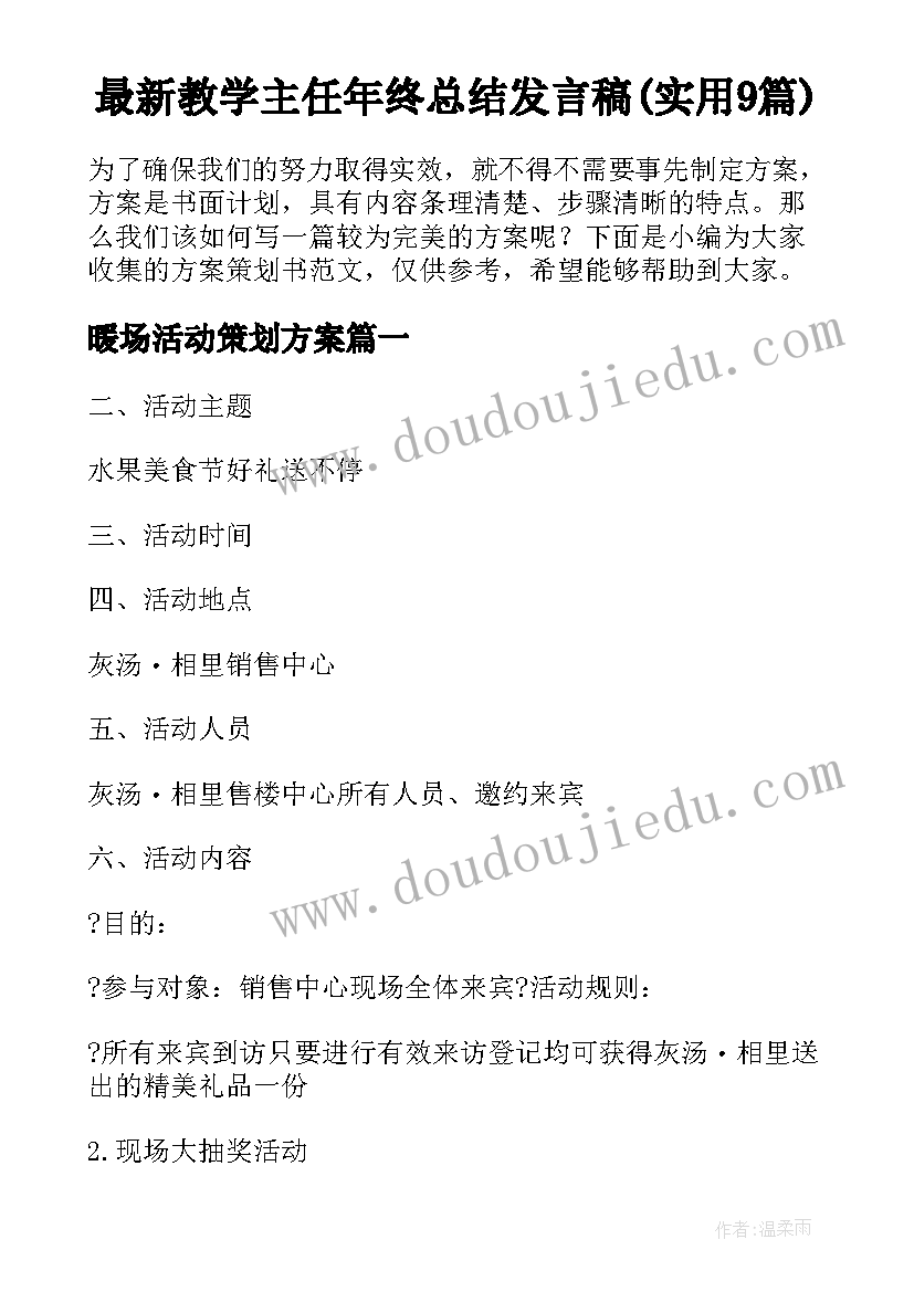 最新教学主任年终总结发言稿(实用9篇)