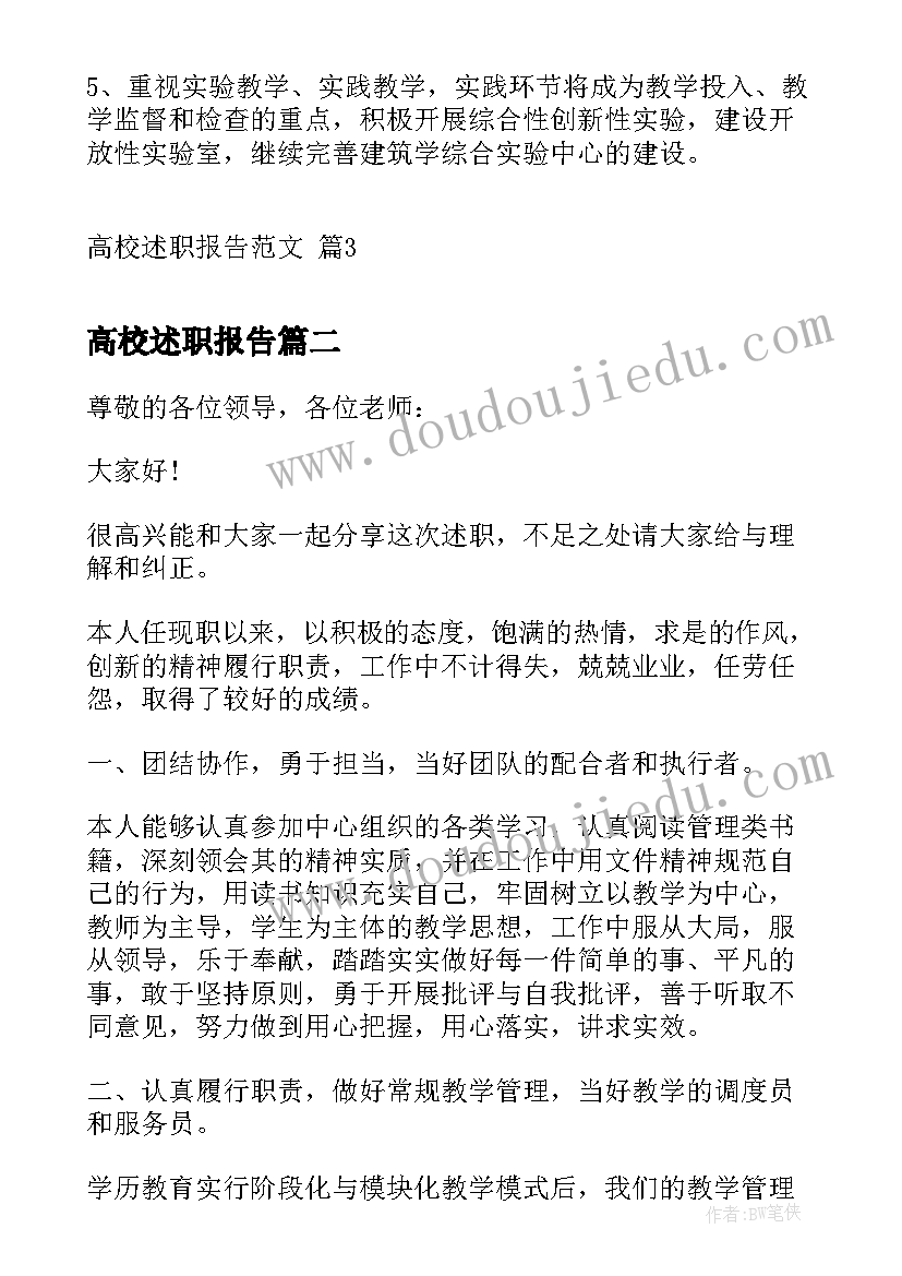 最新高校述职报告(优质8篇)