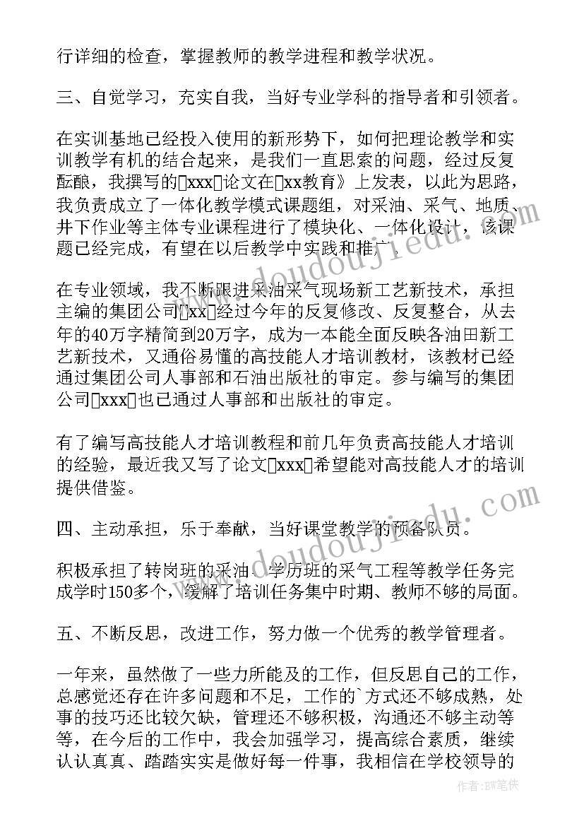 最新高校述职报告(优质8篇)